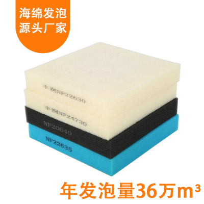 Foam Sponge Manufacturers Supply Outdoor Furniture Quick-Drying Sponge Outdoor Sofa Cushion Quick-Drying Cotton Filter