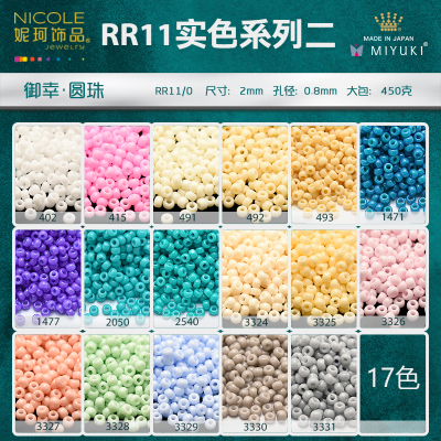 Japan 2mm Imported Bead Miyuki Miyuki round Beads [17 Color Solid Color Series II] 10G Nicole Jewelry