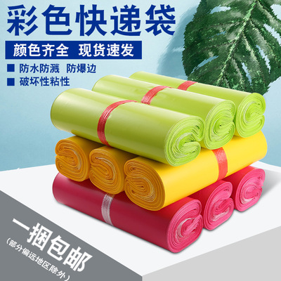 Express Envelope Thick Green Magenta & Yellow Color SF Material Express Packing Bag Custom Bag Packaging Bag