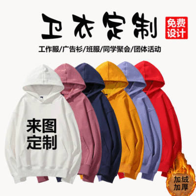 Autumn and Winter Fleece-Lined Men's and Women's Pullover Hoodie Drop Shoulder Loose Sweater Work Group Clothes Advertising Shirt to Print Logo