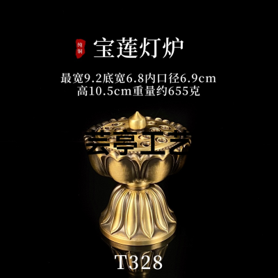 New Copper Furnace · [Lotus Lantern Furnace]]
Model: T328
Specification: Maximum Width 9.2 Bottom Width 6.8 Inner Caliber