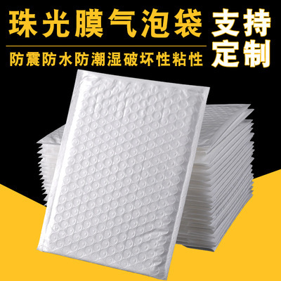 Pearlescent Film Bubble Envelope Bag White Composite Clothing Express Envelope Packaging Bag Waterproof Shockproof Bubble Bag Foam Bag