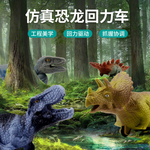 children‘s simulation pull-back dinosaur car toy cross-border tyrannosaurus rex drop-resistant small toy stall wholesale