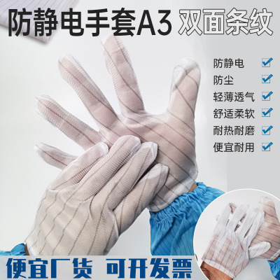 Anti-Static Gloves White Striped Finger Protective Gloves Labor Gloves Dust-Free Workshop Anti-Static Work Gloves