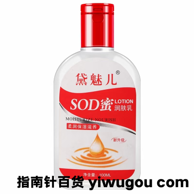 SOD Cream Men's Cream Cream Moisturizing Skin Rejuvenation Spring and Autumn Baby Body Lotion Skin Care Lotion for Women