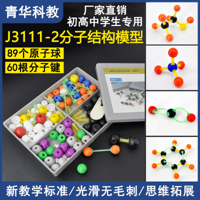 Junior and Senior High School Chemistry Organic Molecular Structure Model DNA a Polo Stick Scale Model Student Experimental Apparatus Suit