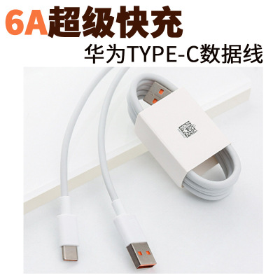 Suitable for Huawei Mate40pro Fast Charge Line TYPE-C 6A Super Fast Charge Data Cable 66W Charging Cable