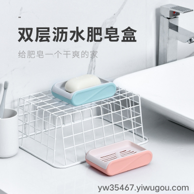S81-1015 Aishang Soap Dish Draining Household Portable Creative Soap Holder Plastic Laundry Double-Layer Double-Grid Soap Box