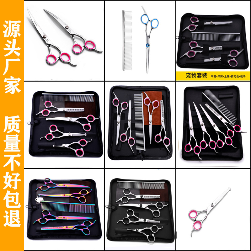 宠物剪刀宠物剪平剪7寸剪刀宠物修毛剪宠物弯剪剪毛宠物美容剪刀