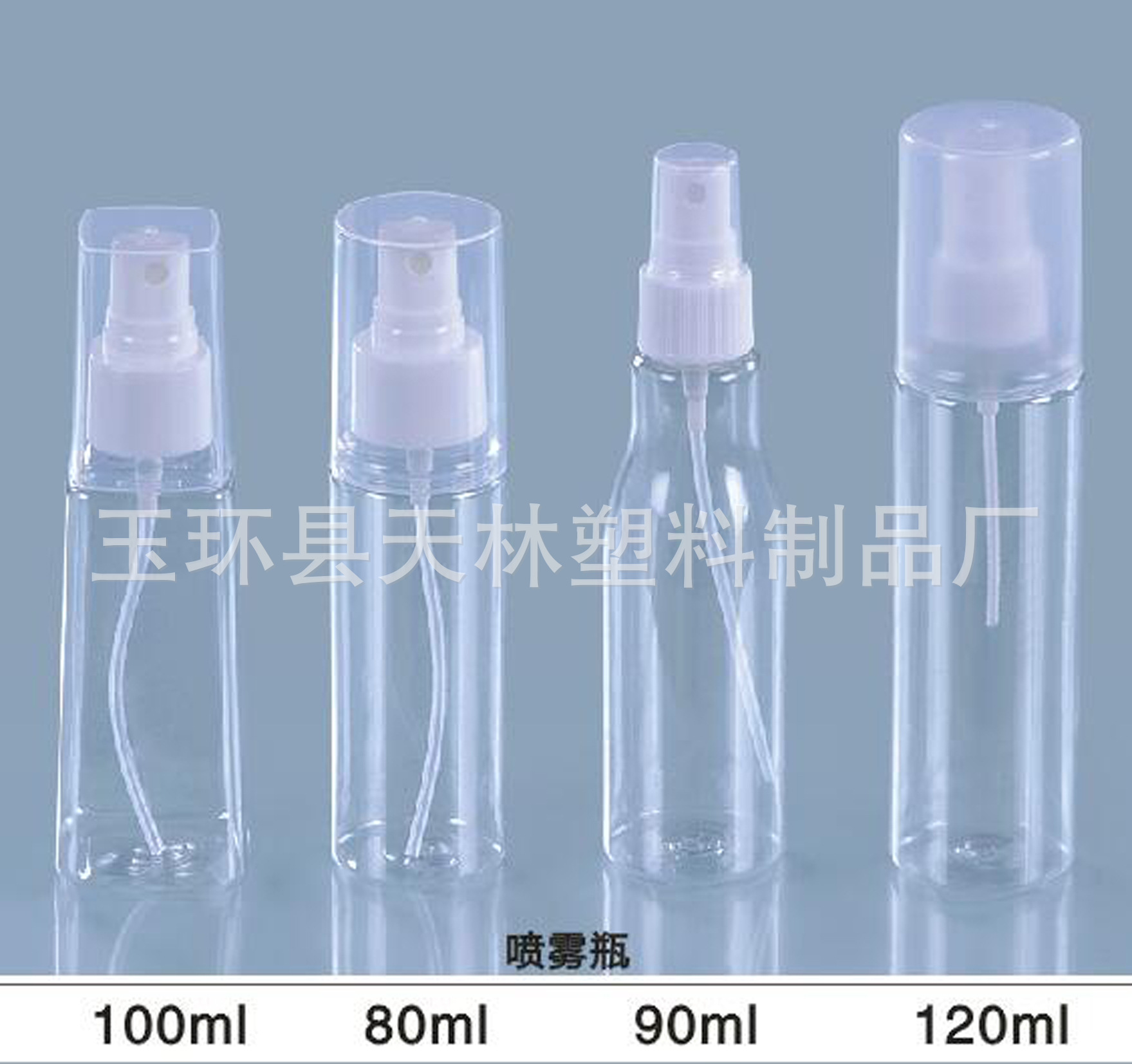 80-120ml 聚酯喷雾瓶 美容小喷壶 爽肤水细雾喷瓶