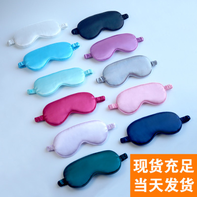 Double-Sided Pure Color Natural Mulberry Silk Blackout Sleep Eye Mask Artificial Silk Eye Shield Factory Direct Sales in Stock Wholesale