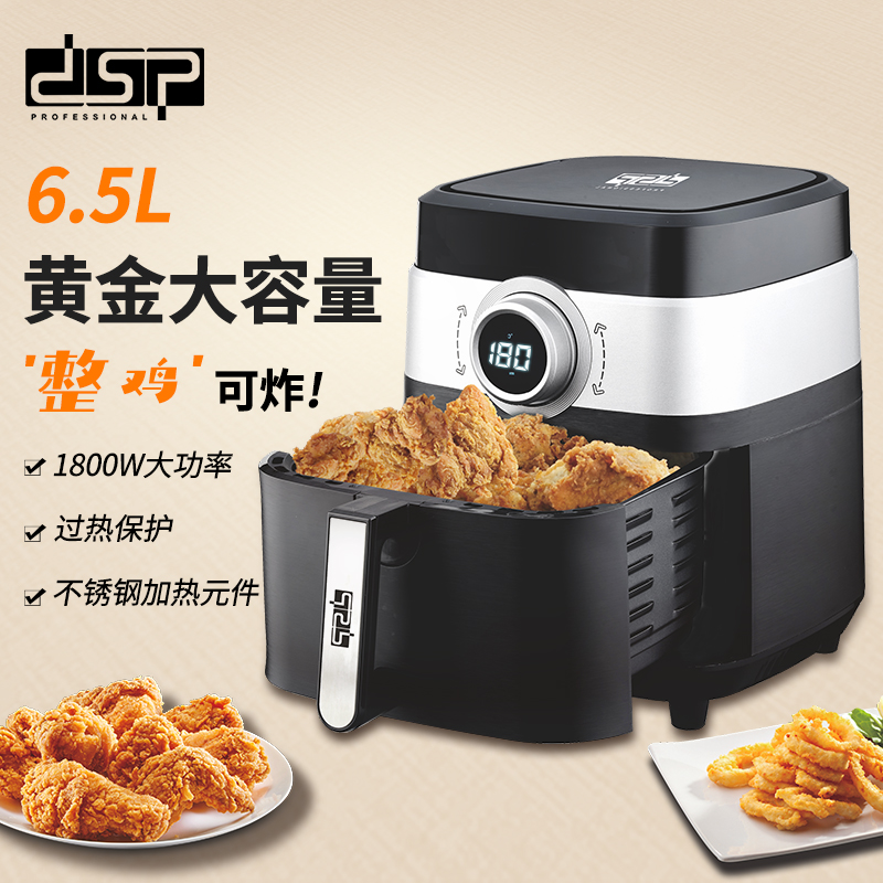DSP/丹松 6.5L大容量家用1800W功率多功能空气炸锅电炸锅出口跨境