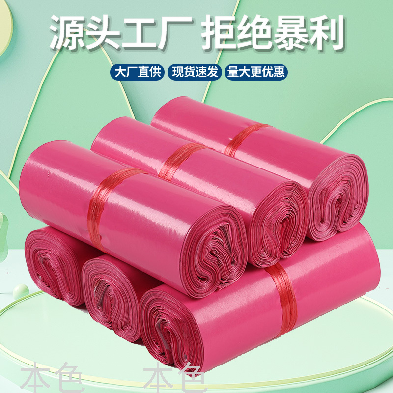 全新料玫红快递袋防水袋子加厚淘宝打包袋子包装袋子批发定制义乌