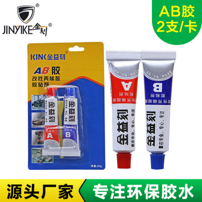 Jinyike Structure Motorcycle Automobile Industry Bonding Strength Epoxy AB Metalic Glue Foreign Trade Factory Wholesale