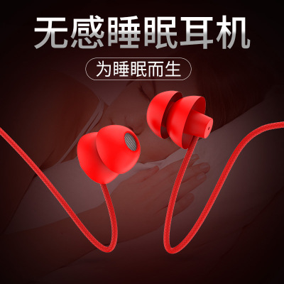 Sleep Headset in-Ear Side Sleeping No Pressing Sound Insulation Noise Reduction Mini Wire Control Applicable Mobile Phone Headset Earplug Wholesale