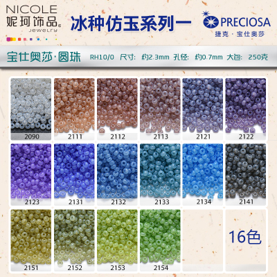 Czech Republic Micro Glass Bead Preciosa10/0 round Beads (16 Colors Ice-like Imitation Jade Series I) 10G DIY Embroidery Scattered Beads