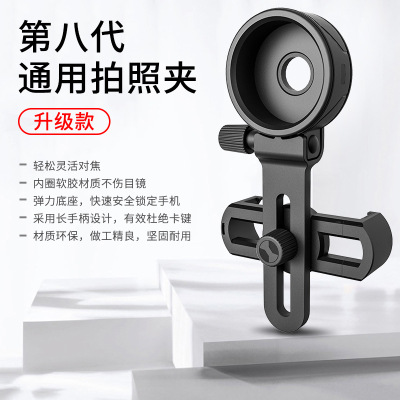 Factory Direct Sales New Mobile Phone Holder Telescope Holder Versatile Universal Planetarium Clip for Photography Phone Holder