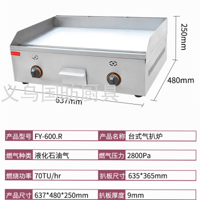 Double-Headed Countertop Gas Griddle FY-600.R Commercial Teppanyaki Machine Copper Gong Burning Machine