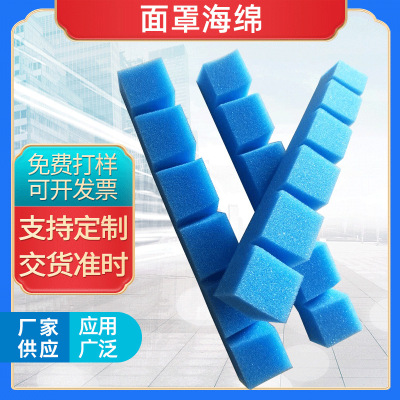 Sponge Manufacturers Supply Mask Sponge Protective Mask Sponge Bar Epidemic Prevention Mask Sponge Adhesive Self-Adhesive Sponge Bar