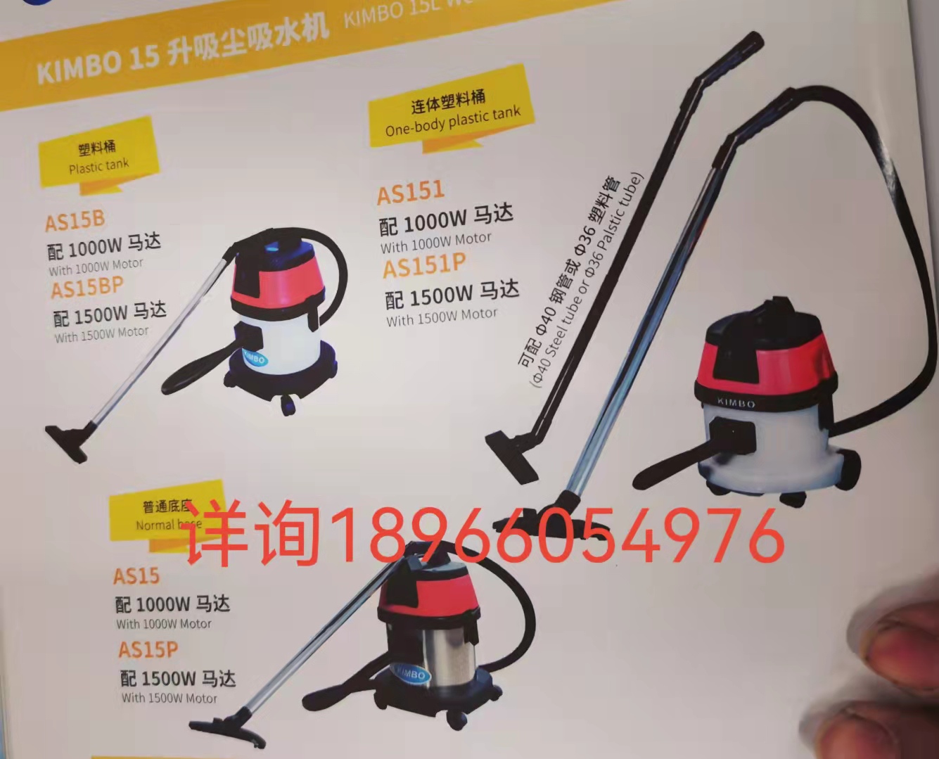 KIMBO  15升吸尘吸水机——具体价格请电话咨询