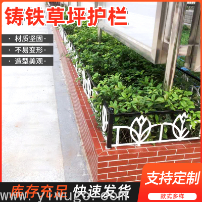 Cast Iron Decoration Garden Courtyard Fence Park Lawn Fence Flower Pool Fence Fence Customization