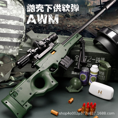 AWM Children's Toy Gun Throw Shell Soft Bullet Gun Boy Simulation Children's Large Sniper Grab 98K Chicken Eating One Piece Dropshipping