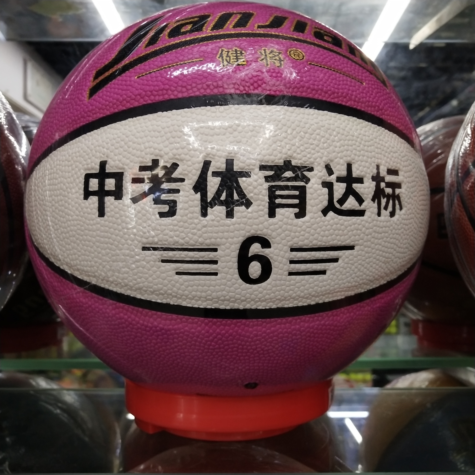 中考体育达标6号篮球