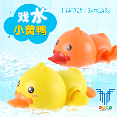 Baby Bathing Cool Game Small Yellow Duck Wind-up Chain Animal Play Water Boys and Girls Fun Play Innovative Children's Toys