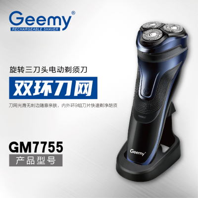 Geemy7755 rechargeable electric shaver men's rotary beard removal machine