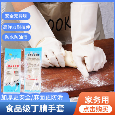 Food Grade Household Nitrile Gloves Industrial Waterproof Oil-Resistant Weak Acid and Alkali Resistant High Elastic Protective Rubber Gloves