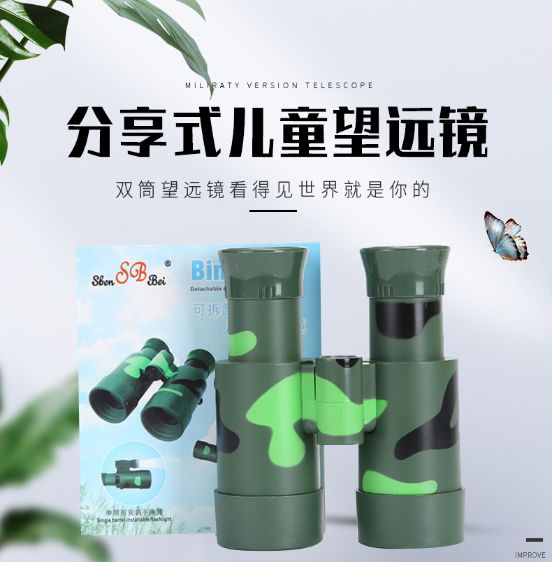 儿童分享式望远镜迷你单双筒可拆卸高清望远镜户外放大镜玩具炫彩