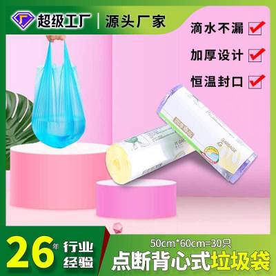Four Seasons Lvkang Garbage Bag Portable Thickened Affordable Office Disposable Kitchen Bathroom Vest Garbage Bag
