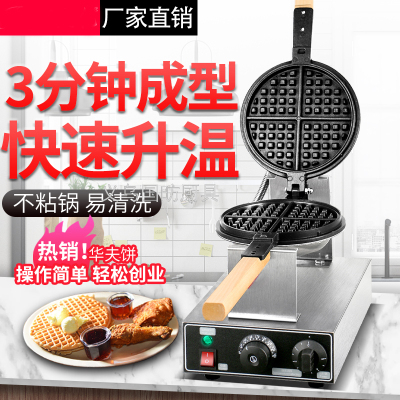 Commercial Electric Heating Waffle Baker FY-1E round Plaid Waffle Oven Single Head Non-Stick Pan Muffin Waffle Machine
