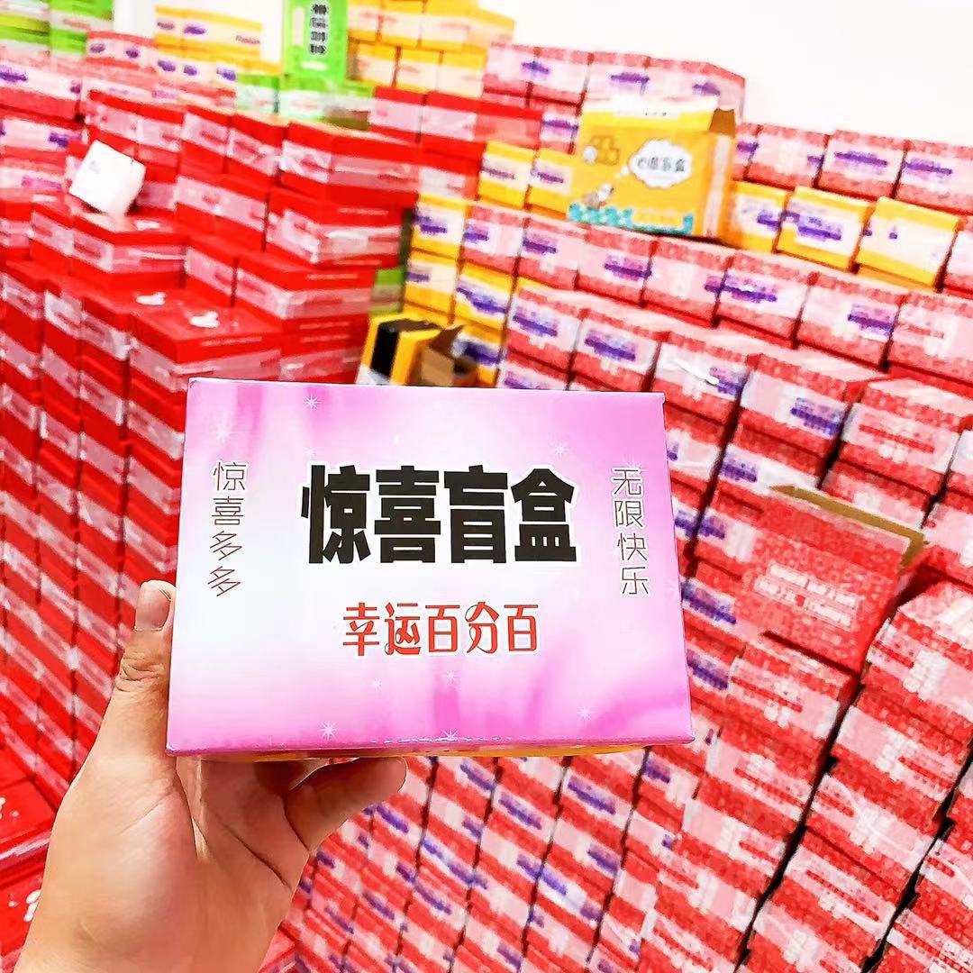 创意网红新款盲盒夜市摆摊随机快递幸运礼盒福袋礼物惊喜创意现货