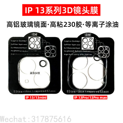 Applicable to iPhone 13 Lens Protector Apple 13pro Max Mini All-Inclusive 3D Glass Camera Protective Film