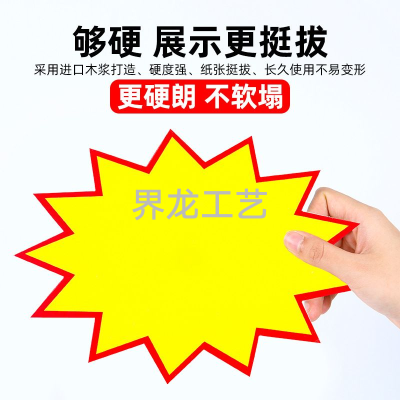 Factory Wholesale Advertising Paper Pop Stick Label Explosion Sticker Customized Promotional Paper Price Tag Special Price Tag Price Board