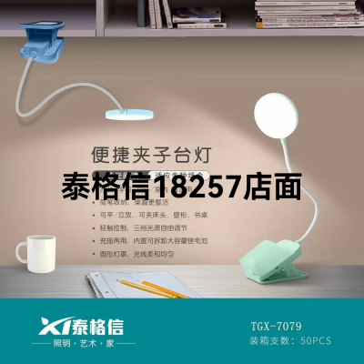 Taigexin Portable Table Lamp With Clamp 7079