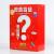 Lucky Box Surprise Blind Box Box Subnet Red Stationery Blind Box Gift Box Shopping Mall Activity Blind Box Box Wholesale