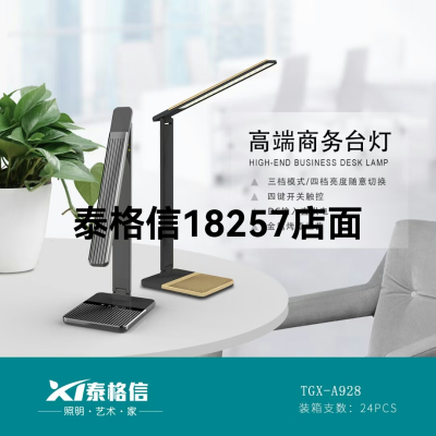 Taigexin High-End Business Table Lamp A928