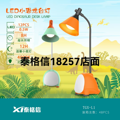 Taigexin Led Small Dinosaur Table Lamp L1