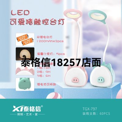 Taigexin Led Cute Pig Touch Lamp 797