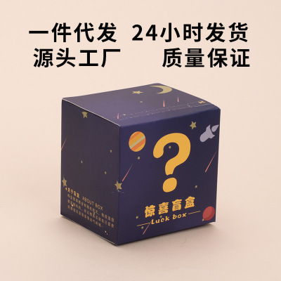 Wholesale Blind Box Stall Gift Lucky Surprise Box Night Market Children's Box Jewelry Paper Box Packaging Customization