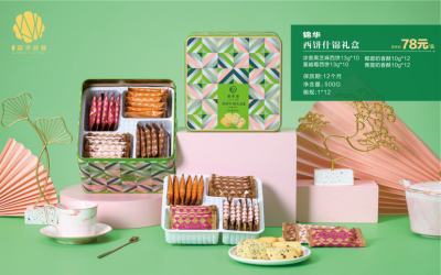 &#128047; Cakes Assorted Gift Box, Retail Price 78 Yuan, 2022 Year of the Tiger Gift Box &#127873;