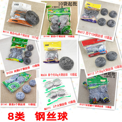 8 Steel Wire Ball Series Cleaning Ball Household Kitchen Dishwashing Steel Wire Ball Wire Cotton Bowl Brush Pot Steel Wire Ball 2 Yuan Shop