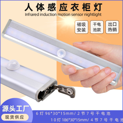 Intelligent Human Body Induction Led Cabinet Light Bar Magnetic Suction Dry Battery Small Night Lamp Rechargeable Infrared Induction Wardrobe Light