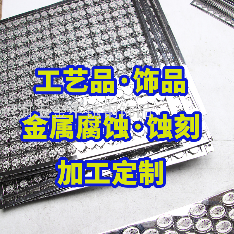 金属腐蚀加工铜铝铁不锈钢钛金logo铭牌来图来样吊牌定制东莞厂家