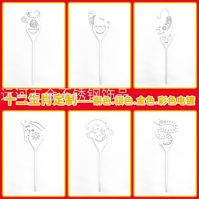 金属书签定制不锈钢黄铜创意镂空刻字纪念卡通十二生肖精美礼品