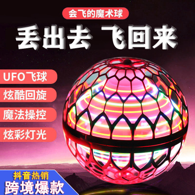 Tiktok Cross-Border Hot Spinning Ball Magic Suspension Swing Induction UFO Flying Ball Educational Flying Gyro Toy