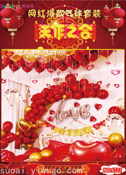 婚房布置装饰气球套装 婚庆用品 婚礼布置婚房装饰氛围用品批发