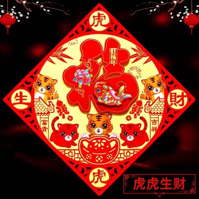 Factory Wholesale Tiger Year New Flocking Three-Dimensional Fu 40 Hollow Paper Cut Fu Character Window Flower Spring Festival New Year Painting Lucky Word Door Sticker